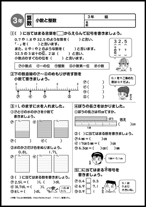 小３算数　おもしろパズルプリント　小数と整数
