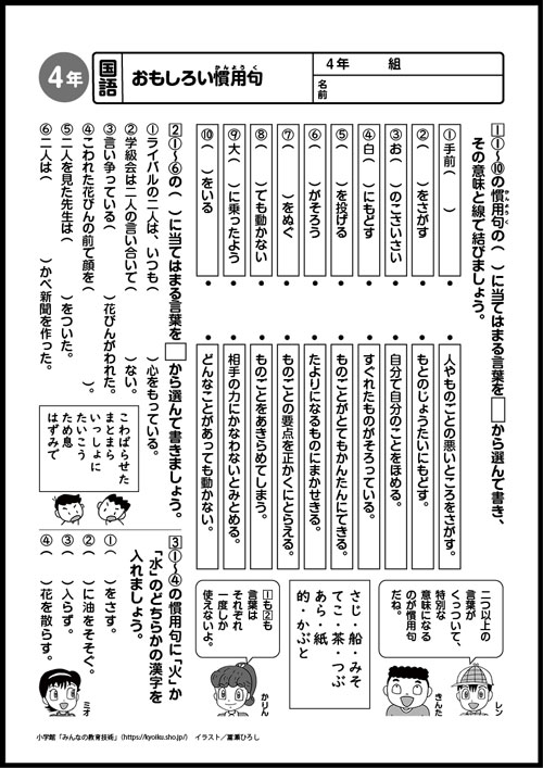 小学4年生の考える力を伸ばす！国語・算数おもしろパズルプリント