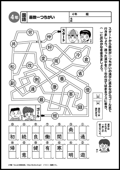 小学4年生の考える力を伸ばす！国語・算数おもしろパズルプリント