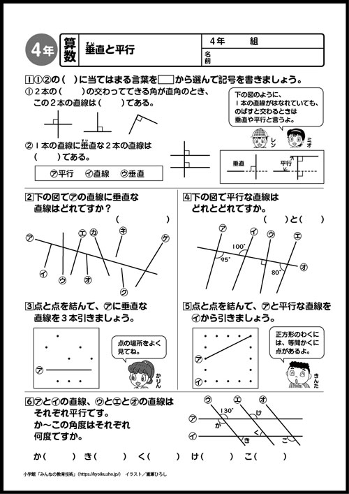 小４算数　おもしろパズルプリント　垂直と平行