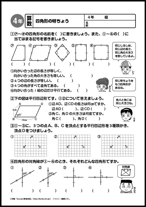 小学4年生の考える力を伸ばす！国語・算数おもしろパズルプリント