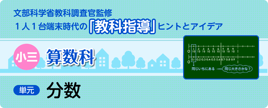 小三算数　分数_タイトル