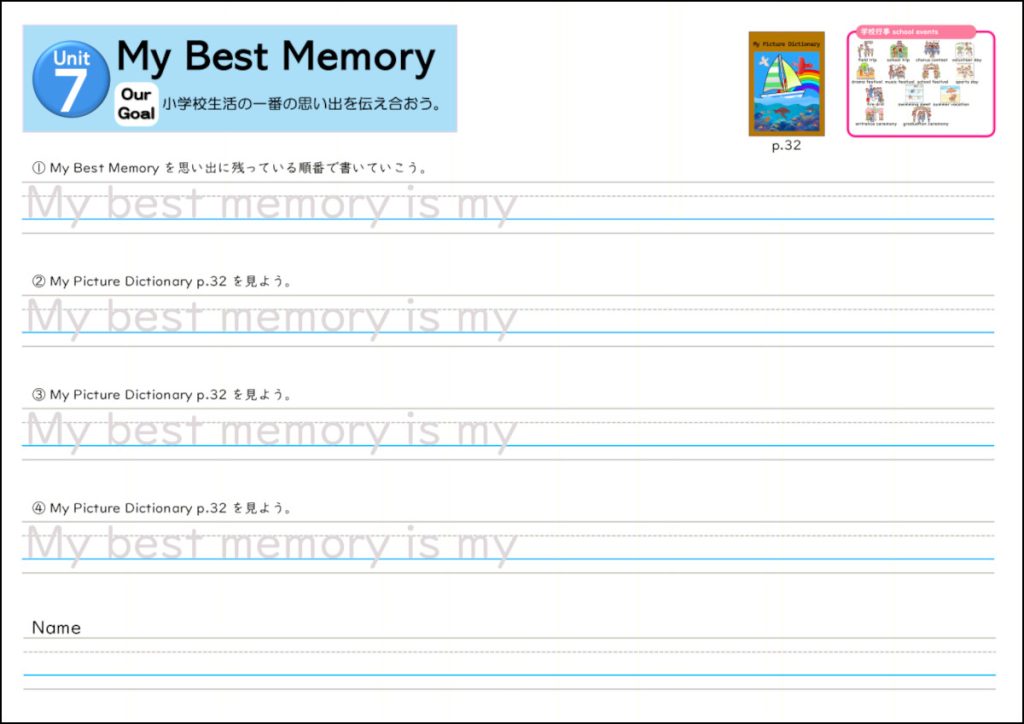 My Best Memoryワークシート