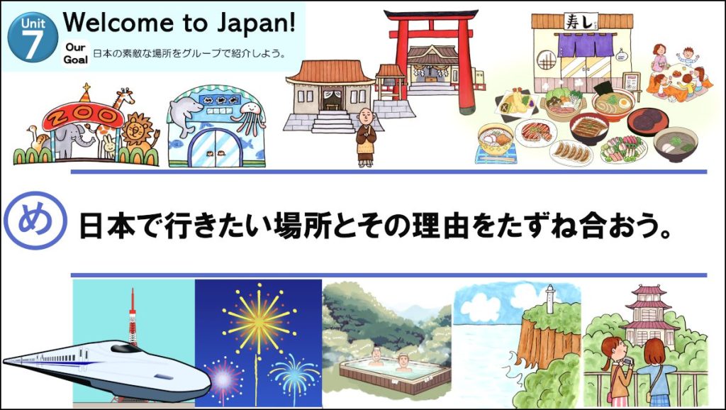 本時のめあて5年Unit7-4