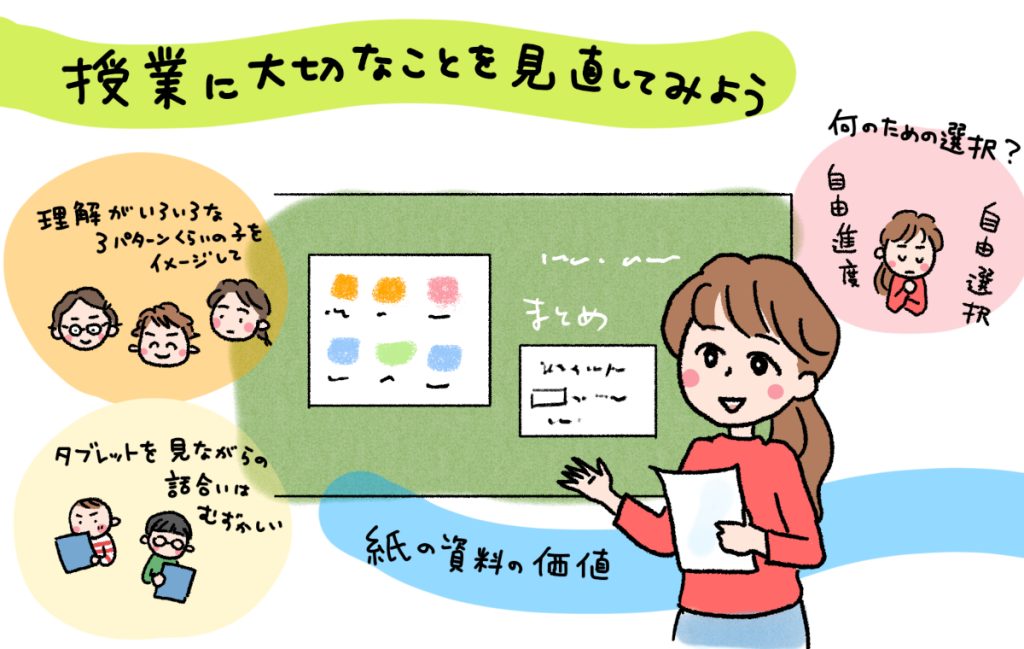 授業を見直すイラスト