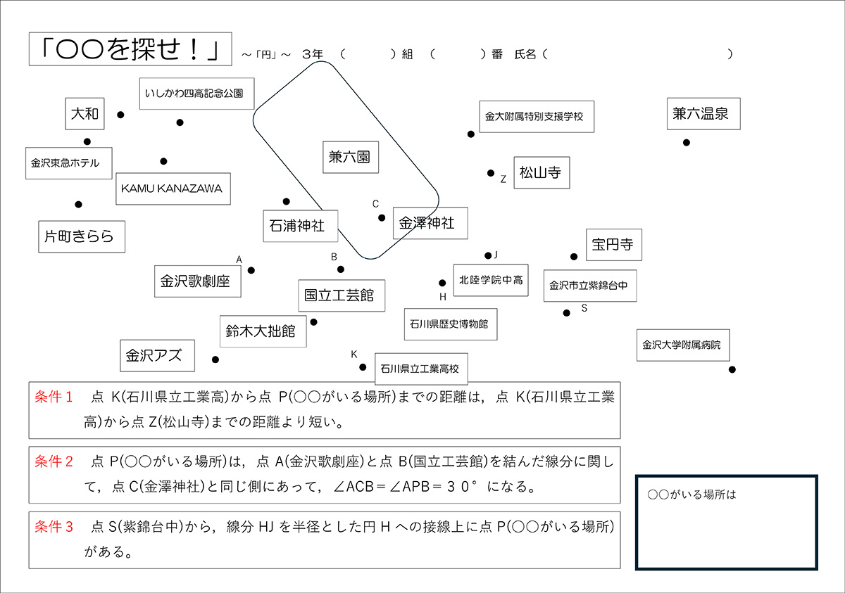 資料1 地図と条件