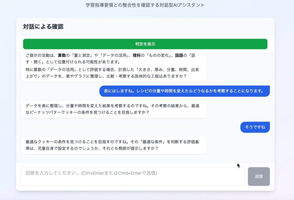 対話型ＡＩアシスタントとのやり取り例表示画面