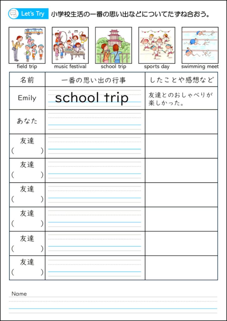 思い出の学校行事ワークシート