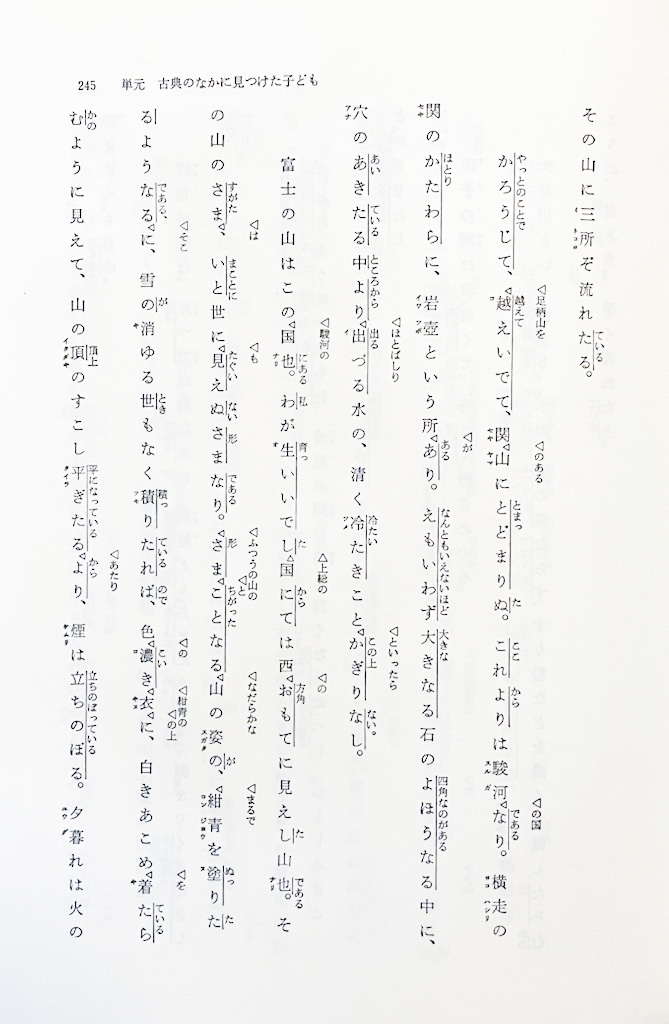 写真　大村はまによる、古典講読のてびき