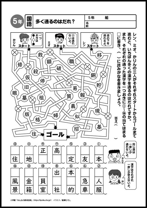 小５国語　おもしろパズルプリント　多く通るのはだれ？