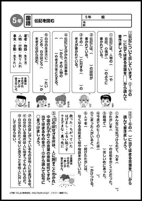 小５国語　おもしろパズルプリント　伝記を読む