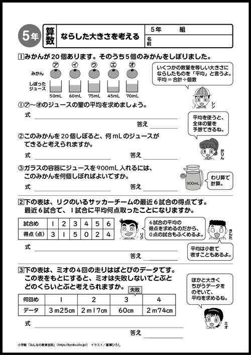 小５算数　おもしろパズルプリント　ならした大きさを考える