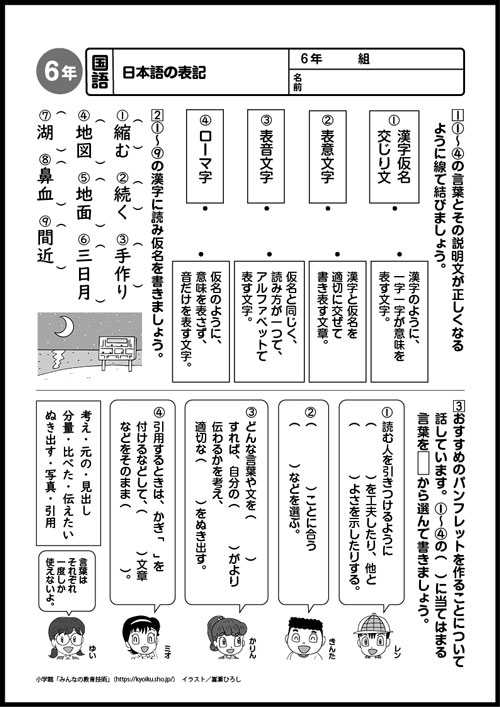 小６国語　おもしろパズルプリント　日本語の表記