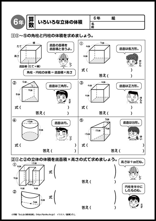 小６算数　おもしろパズルプリント　いろいろな立体の体積