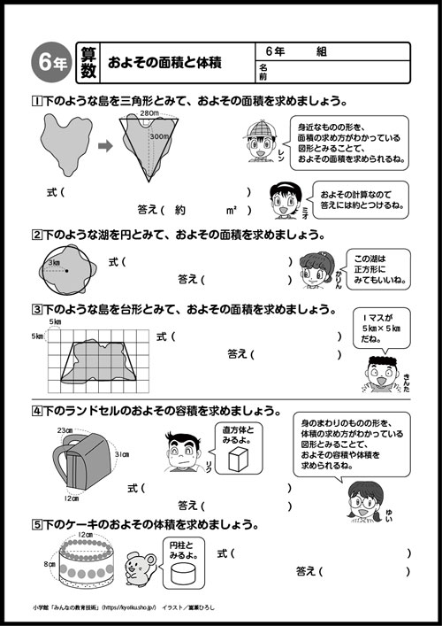 小６算数　おもしろパズルプリント　およその面積と体積