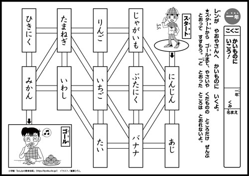 小１国語　おもしろパズルプリント　かいものに　いこう！