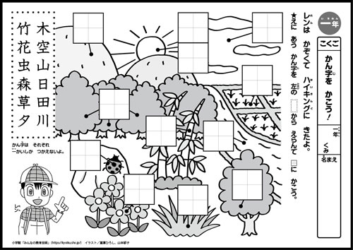 小１国語　おもしろパズルプリント　かん字を　かこう！