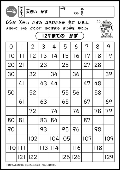 小１算数　おもしろパズルプリント　大きい　かず