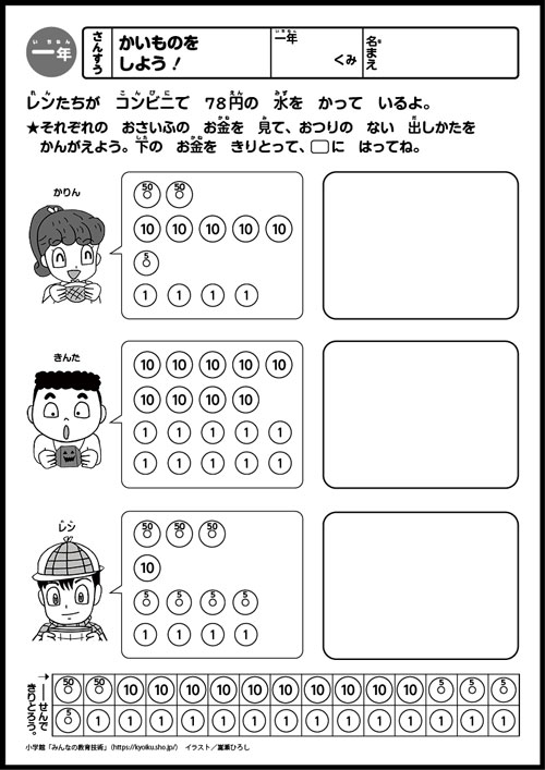 小１算数　おもしろパズルプリント　かいものを　しよう！