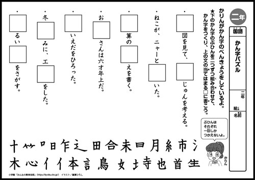 小２国語　おもしろパズルプリント　かん字パズル