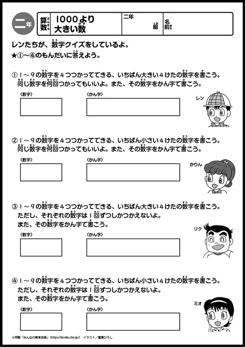 小２算数　おもしろパズルプリント　1000より大きい数