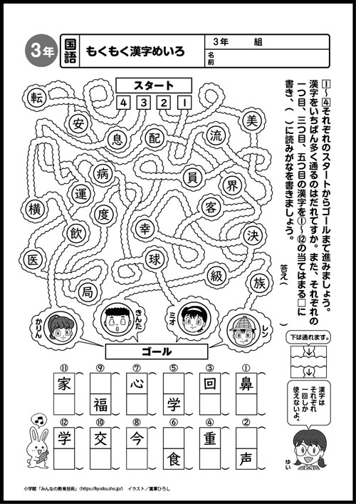 小３国語　おもしろパズルプリント　もくもく漢字めいろ