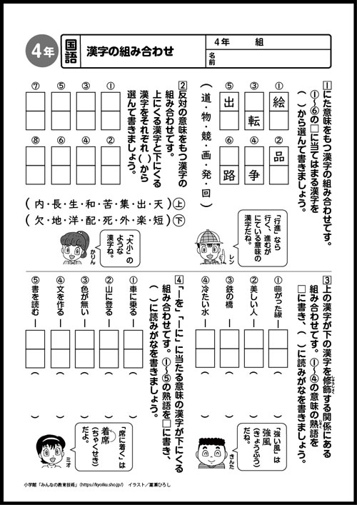 小４国語　おもしろパズルプリント　漢字の組み合わせ