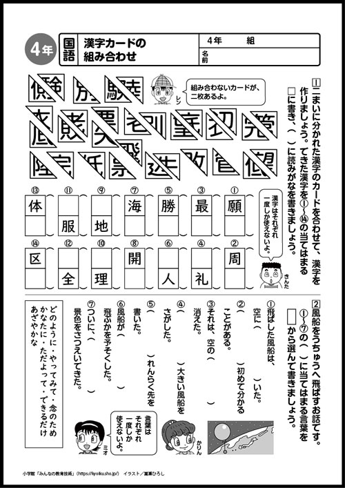 小４国語　おもしろパズルプリント　漢字カードの組み合わせ