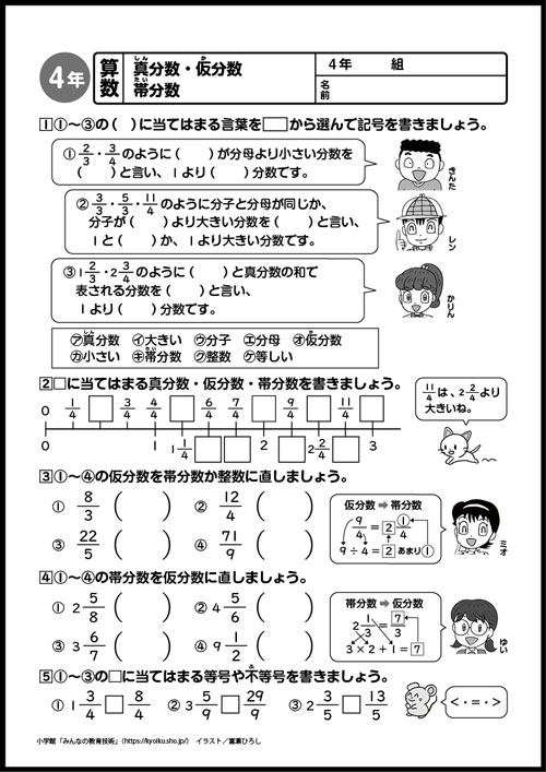 小４算数　おもしろパズルプリント　真分数・仮分数・帯分数