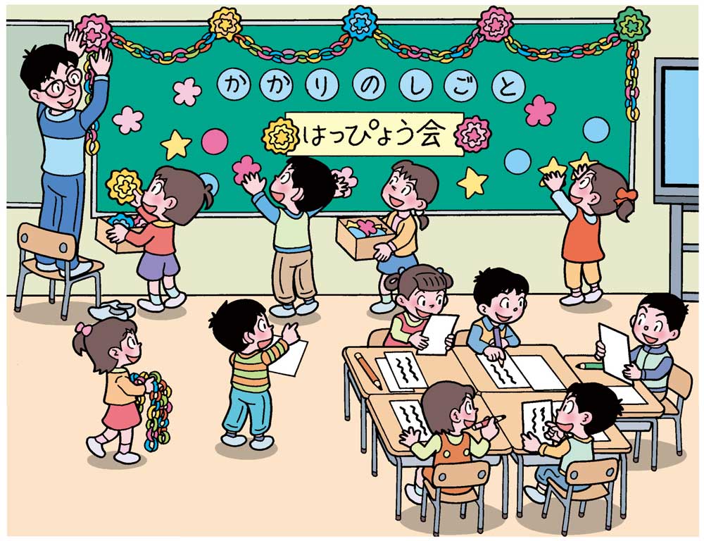 小２特別活動　かかりはっぴょう会をしよう　クイズ係やかざり係などで生き生きと活動する児童の姿