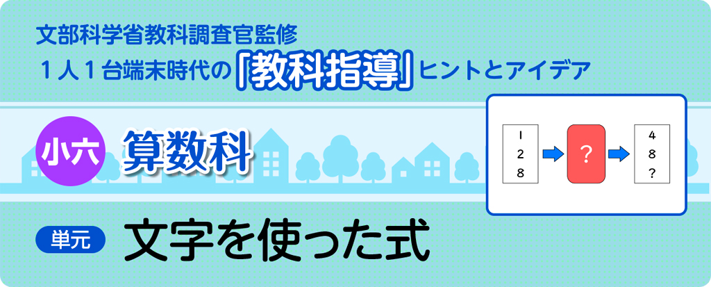 文字を使った式_タイトル