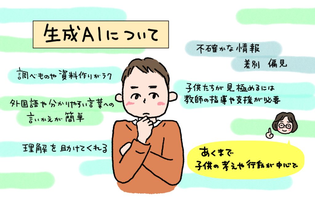 生成AIについてのイラスト