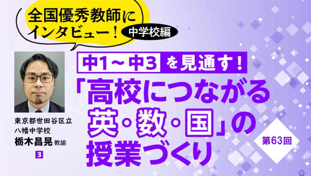 文章の構成や論理の展開を評価する単元【｢高校につながる英・数・国｣の授業づくり #63】　バナー