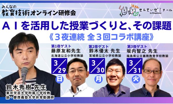 オンライン講座「ＡＩを活用した授業づくりと、その課題」バナー