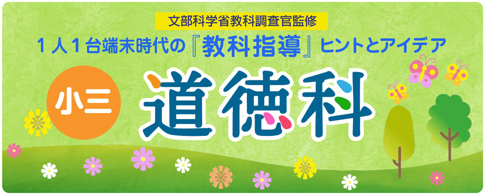 小３道徳科・知的障害特別支援学級　いいところみつけ「おかあさんの『ふふふ』」　バナー