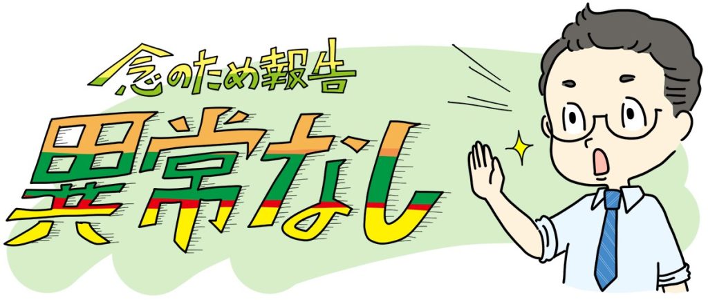 佐々淳行流ネガティブレポートを生かした学校現場の安心づくり【GKC｜がんばれ教頭クラブ】 バナーイラスト