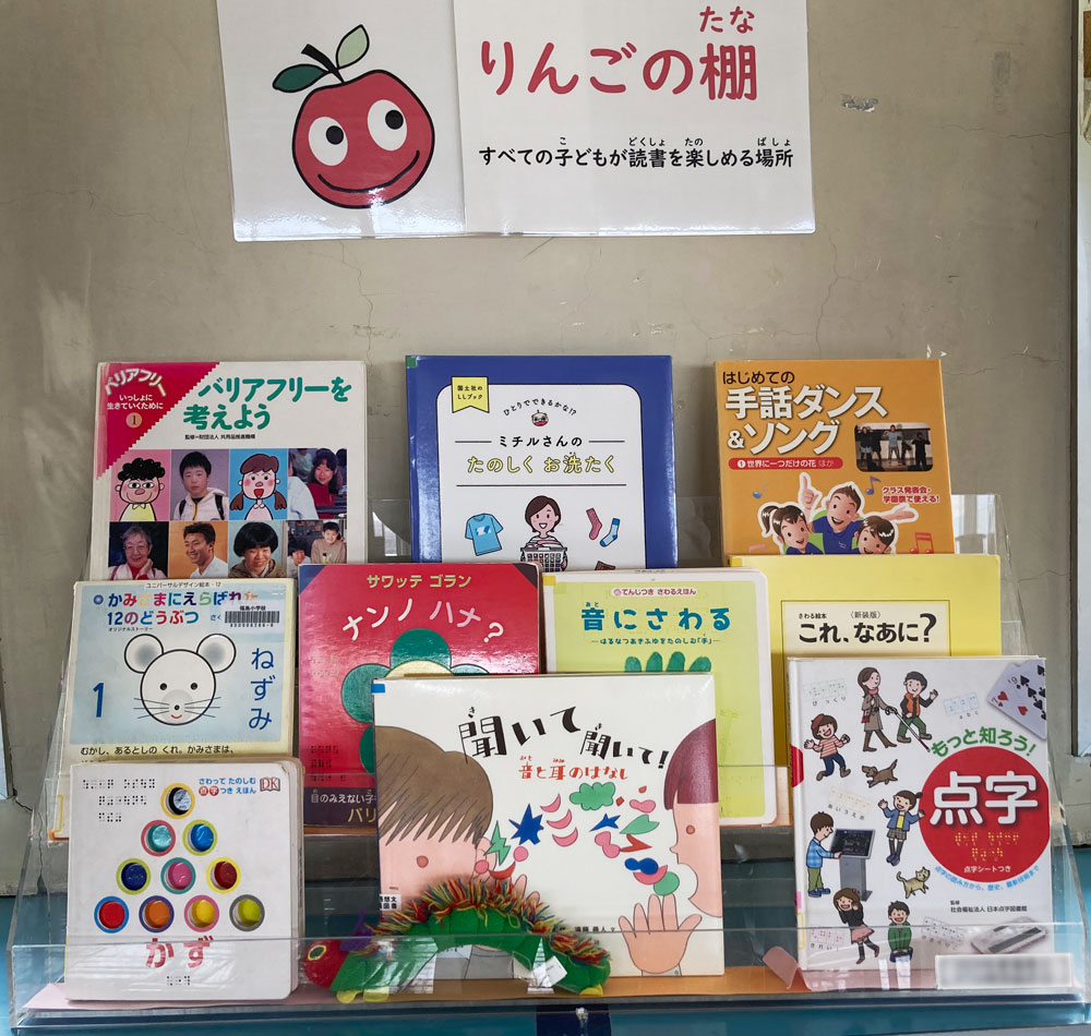 子供たちと読みたい　今月の本＃11　誰もが暮らしやすい環境・社会とは？　図書館の展示