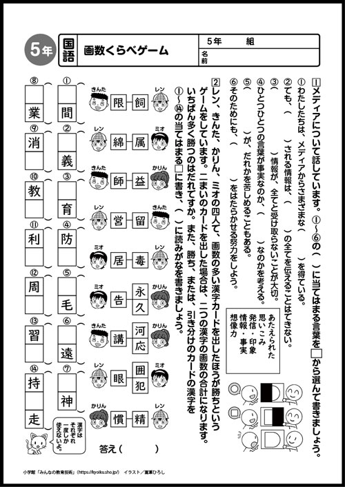 小5国語 おもしろパズルプリント 画数くらべゲーム