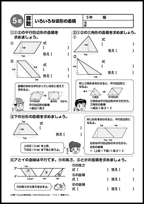 小5算数 おもしろパズルプリント いろいろな図形の面積