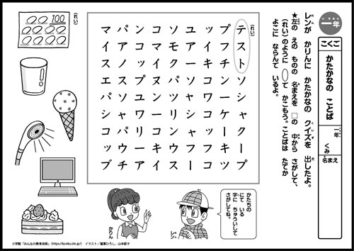小1国語 おもしろパズルプリント かたかなの ことば