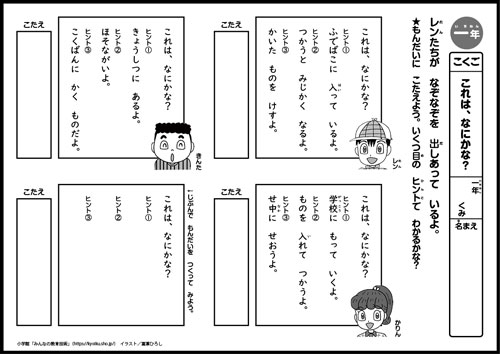 小1国語 おもしろパズルプリント これは、 なにかな