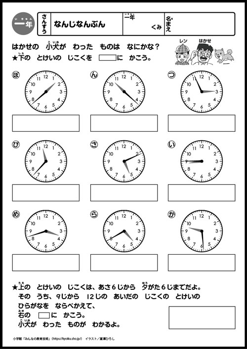 小1算数 おもしろパズルプリント なんじなんぷん