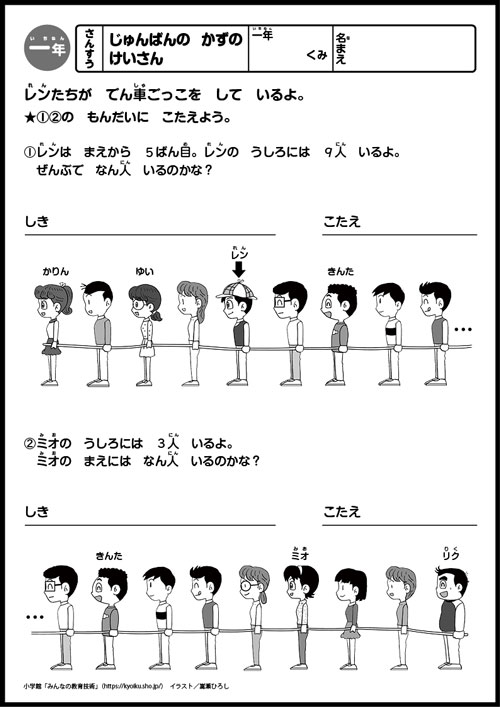 小1算数 おもしろパズルプリント じゅんばんの かずの けいさん