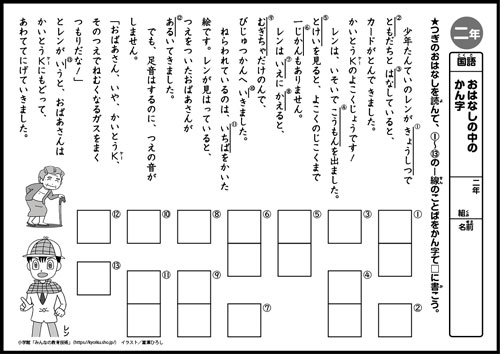 小2国語 おもしろパズルプリント おはなしの中のかん字