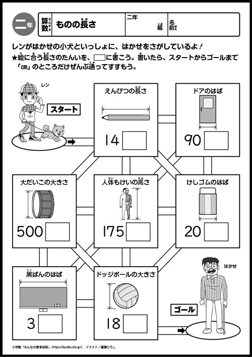 小2算数 おもしろパズルプリント ものの長さ