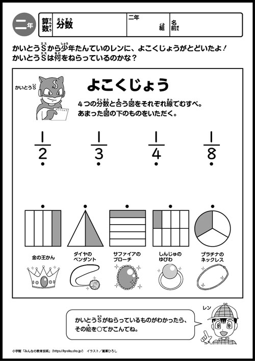 小2算数 おもしろパズルプリント 分数