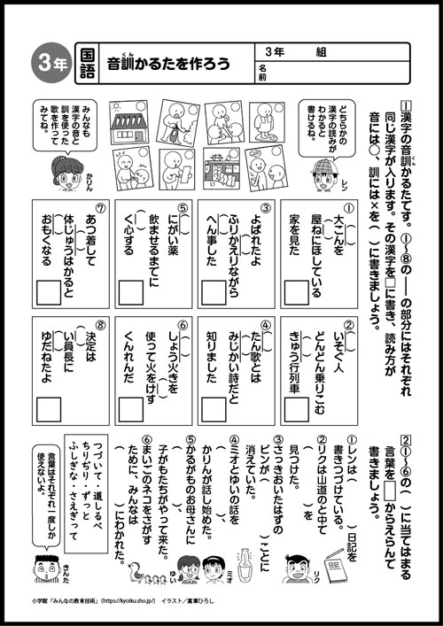 小３国語　おもしろパズルプリント　音訓かるたを作ろう