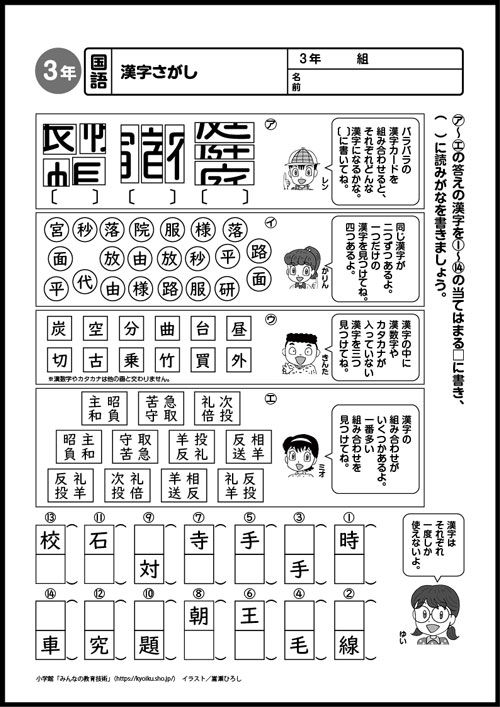 小３国語　おもしろパズルプリント　漢字さがし