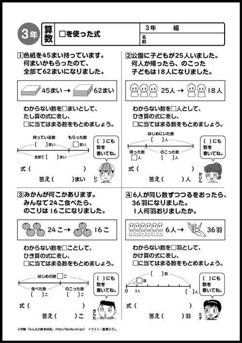 小３算数　おもしろパズルプリント　□を使った式