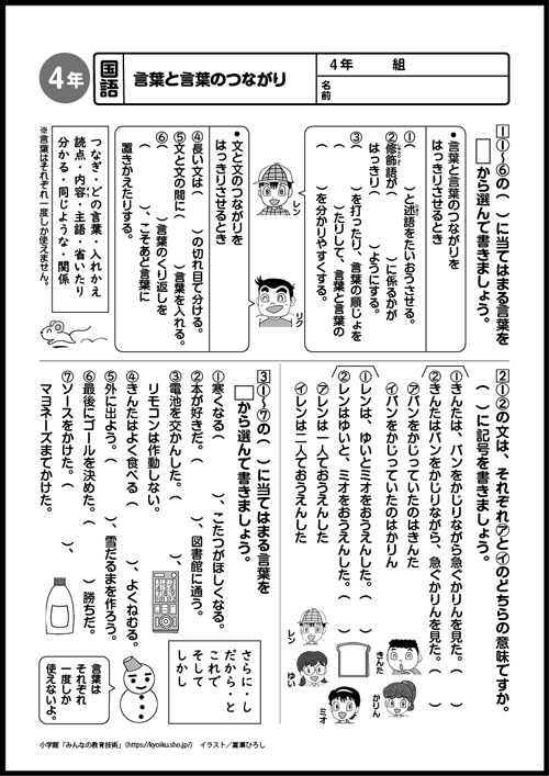 小４国語　おもしろパズルプリント　言葉と言葉のつながり